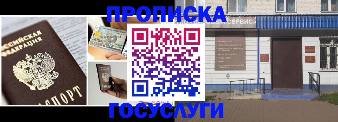 прописка от собственника в Домодедово