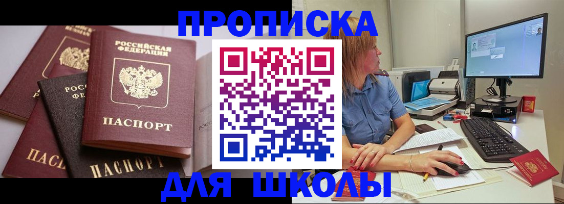 прописка для военкомата в Домодедово