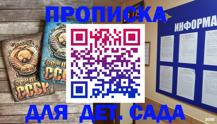прописка поиск в Домодедово